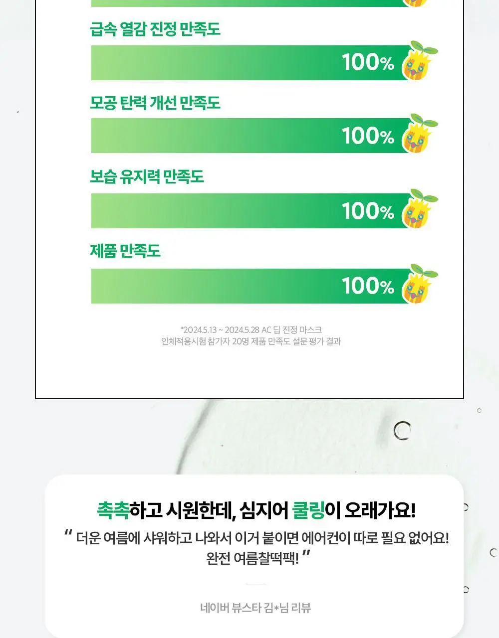 [5월 올영픽/포켓몬 에디션] 듀이트리 AC 딥 열감 진정 마스크 10매 기획 (+1매+포켓몬 스티커) 상세페이지 14